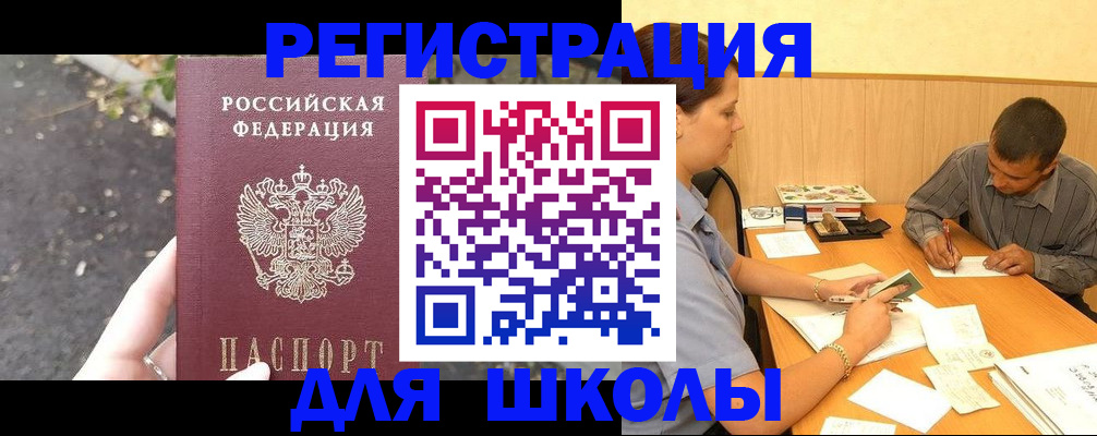 регистрация для школы в Жердевке