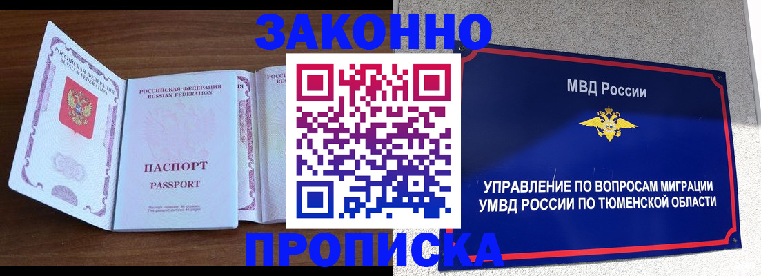 временная регистрация законно в Жердевке